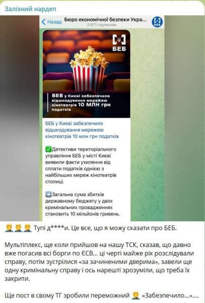 «Чорти рік розслідували справу». БЕБ відзвітувало про перемогу над найбільшою мережею кінотеатрів Multiplex — запізнилися на дев’ять місяців